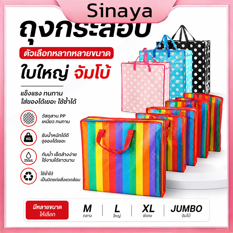 ถุงกระสอบ ไซส์S/M/L/XL กระเป๋ากระสอบ ถุงย้ายบ้าน ใช้ขนของ อเนกประสงค์ เก็บของได้เยอะ คุณภาพดี ส่งไว พร้อมส่ง