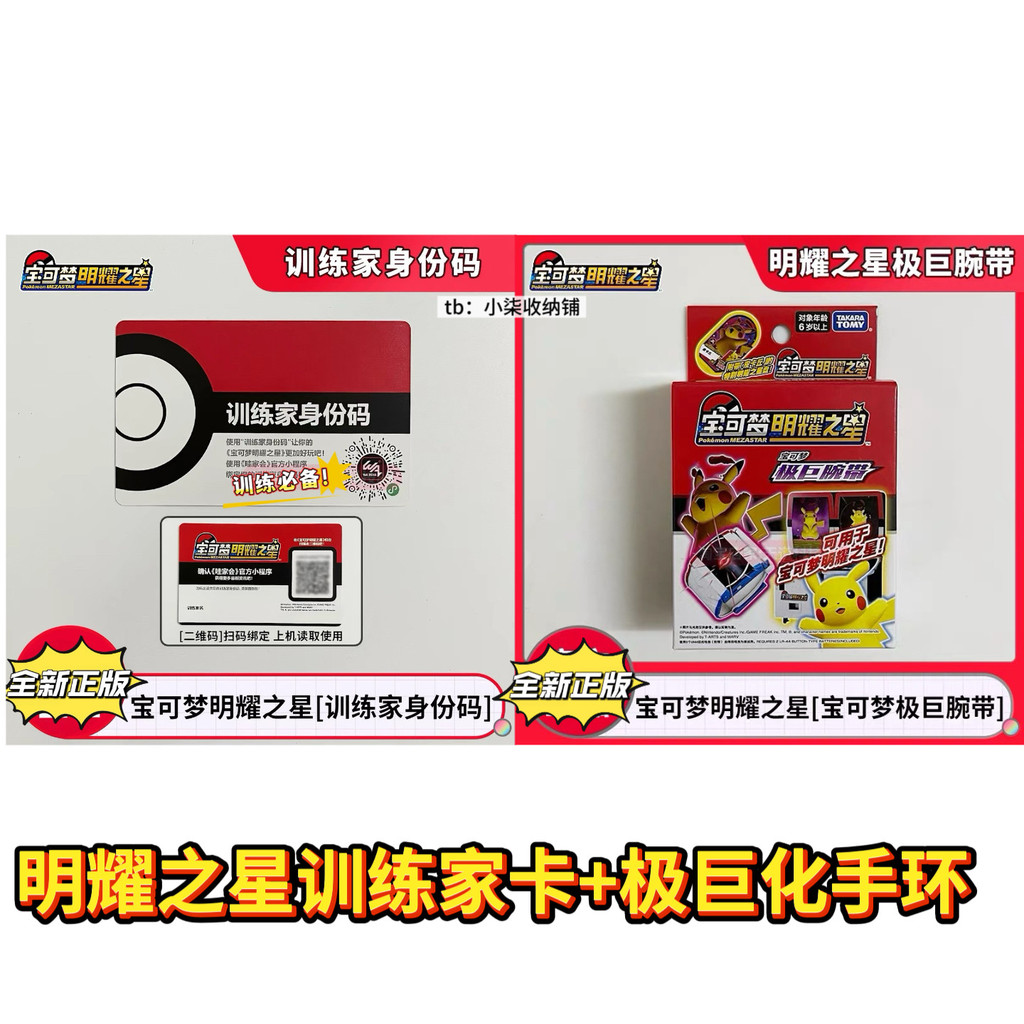 Pokémon Shining Star Trainer Card Identity Code id กระดานหมากรุกเกม ID สร้อยข้อมือยักษ์ DIY สินค้าไม