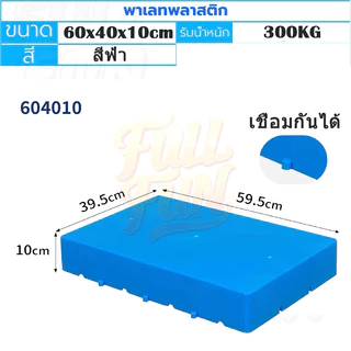 เชื่อมกันได้ พาเลทพลาสติก แผ่นแบน พลาสติก รถยก พาเลท คลังสินค้า พาเลท โลจิสติก การ์ด ชั้นวาง แพลตฟอร์ม ความชื้น​