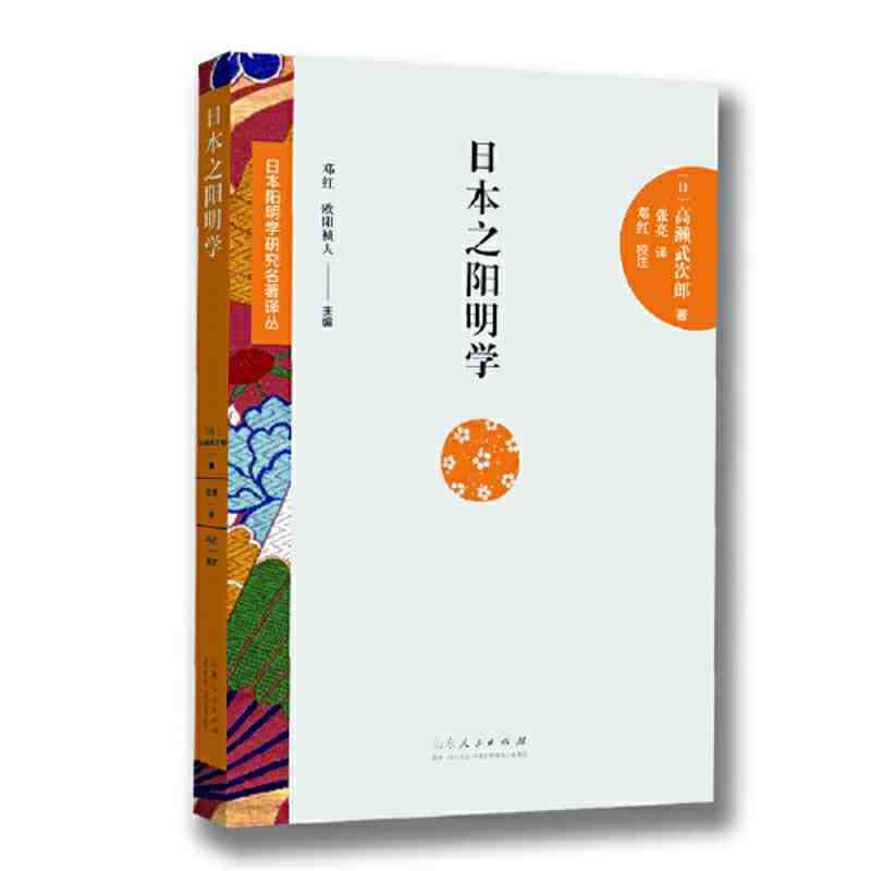 ชุดแปลผลงานชิ้นเอกของ Yangming ของญี่ปุ่น -- Yangming Dangdang ของญี่ปุ่น