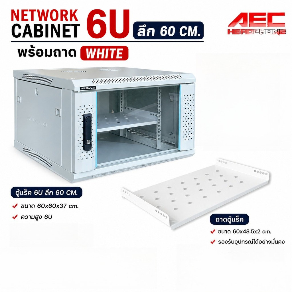 ตู้Rack 6U ลึก 60CM สีขาว พร้อมถาด Network Cabinet 6U 60CM White สำหรับติดผนัง