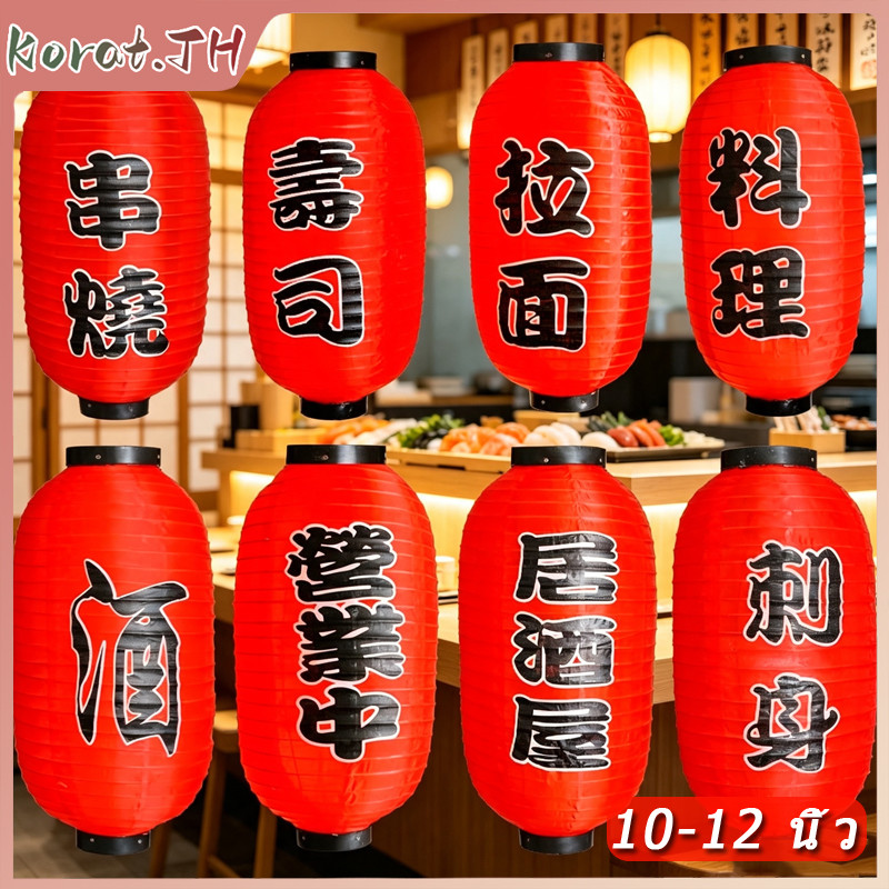Bensen กันน้ำ โคมญี่ปุ่น โคมแดง โคมไฟประดับ โคมไฟร้านอาหารญี่ปุ่น ตกแต่งอิซากายะ ร้านอาหาร japanese lantern