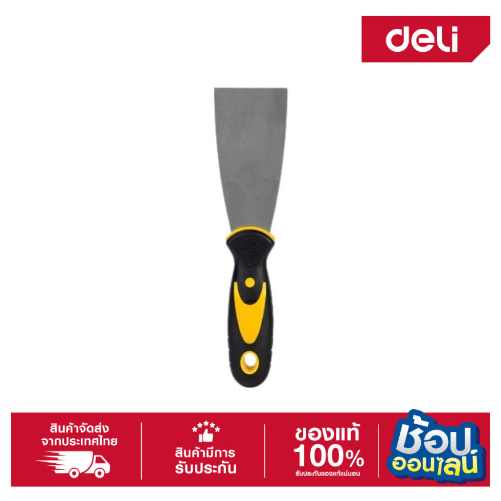 DELI เกียงโป๊วสีสแตนเลส 2" EDL-HD2-06 , 3" EDL-HD3 , 4" EDL-HD4 ด้ามจับแข็งแรง สำหรับงานฉาบและโป๊วผนัง