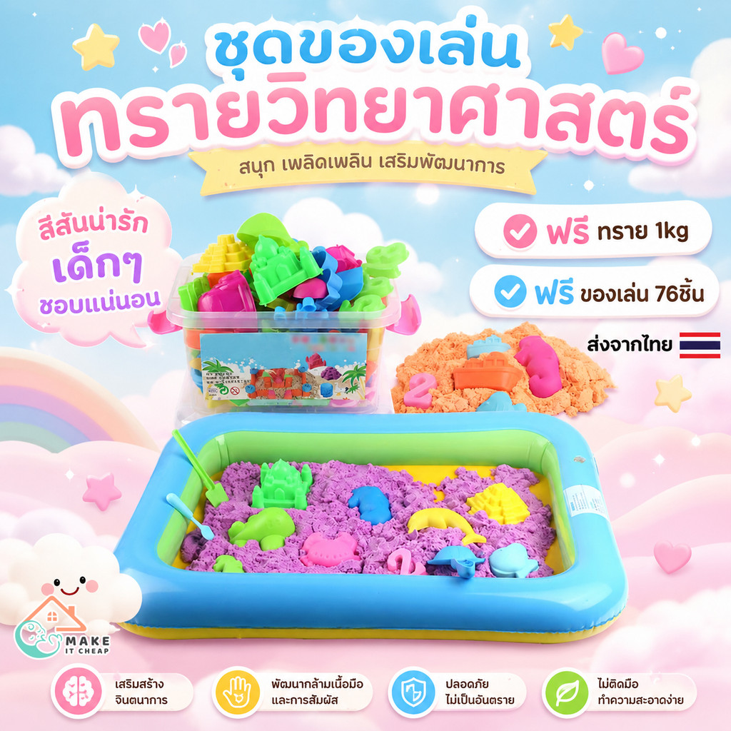 ของเล่นเด็กเซ็ตทรายแม่เหล็ก 76 ชิ้น พร้อมทรายวิทยาศาสตร์ 1 kg สำหรับพัฒนาการ ทรายวิทยาศาสตร์