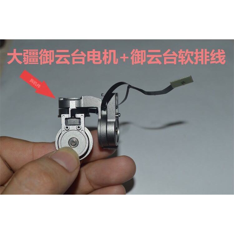 DJI/DJI Mavic Pro Gimbal Shaft Arm Motor Gimbal Shaft Arm กล้องอะไหล่ซ่อม
