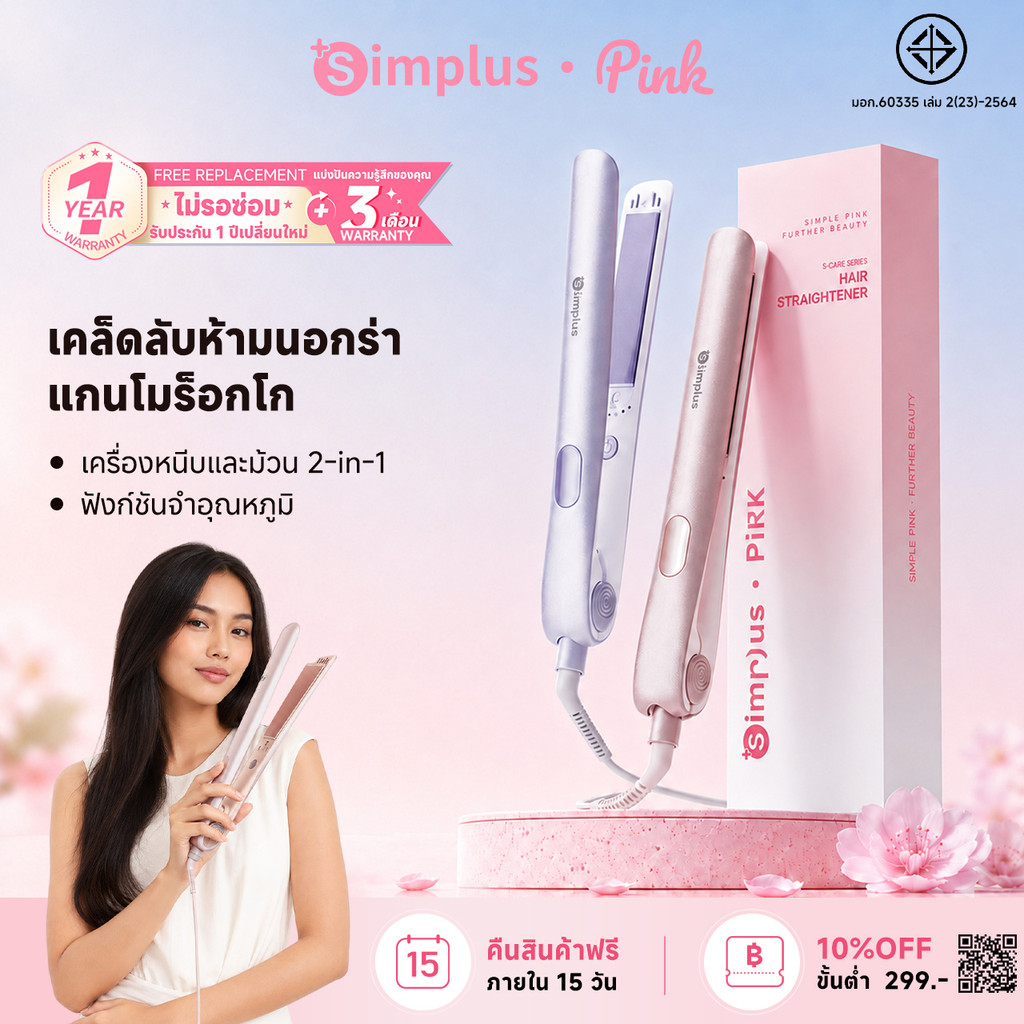 【ขายดี】Simplus เครื่องหนีบผม 3-in-1 รีด-ม้วน-บำรุง 5 ระดับ อ