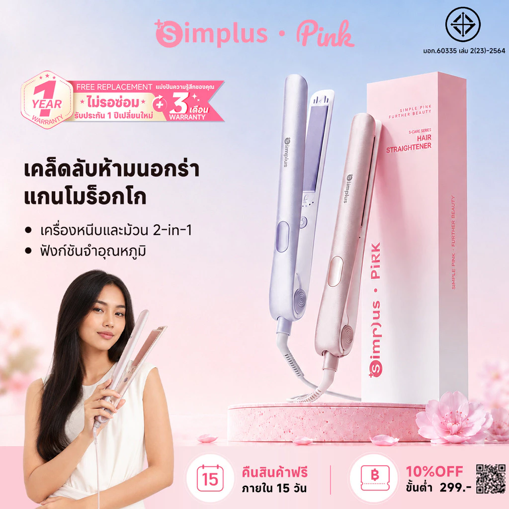 【ขายดี】Simplus เครื่องหนีบผม 3-in-1 รีด-ม้วน-บำรุง 5 ระดับ อาร์แกน ไอออนลบ 30 ล้าน จอLED ZFBA010