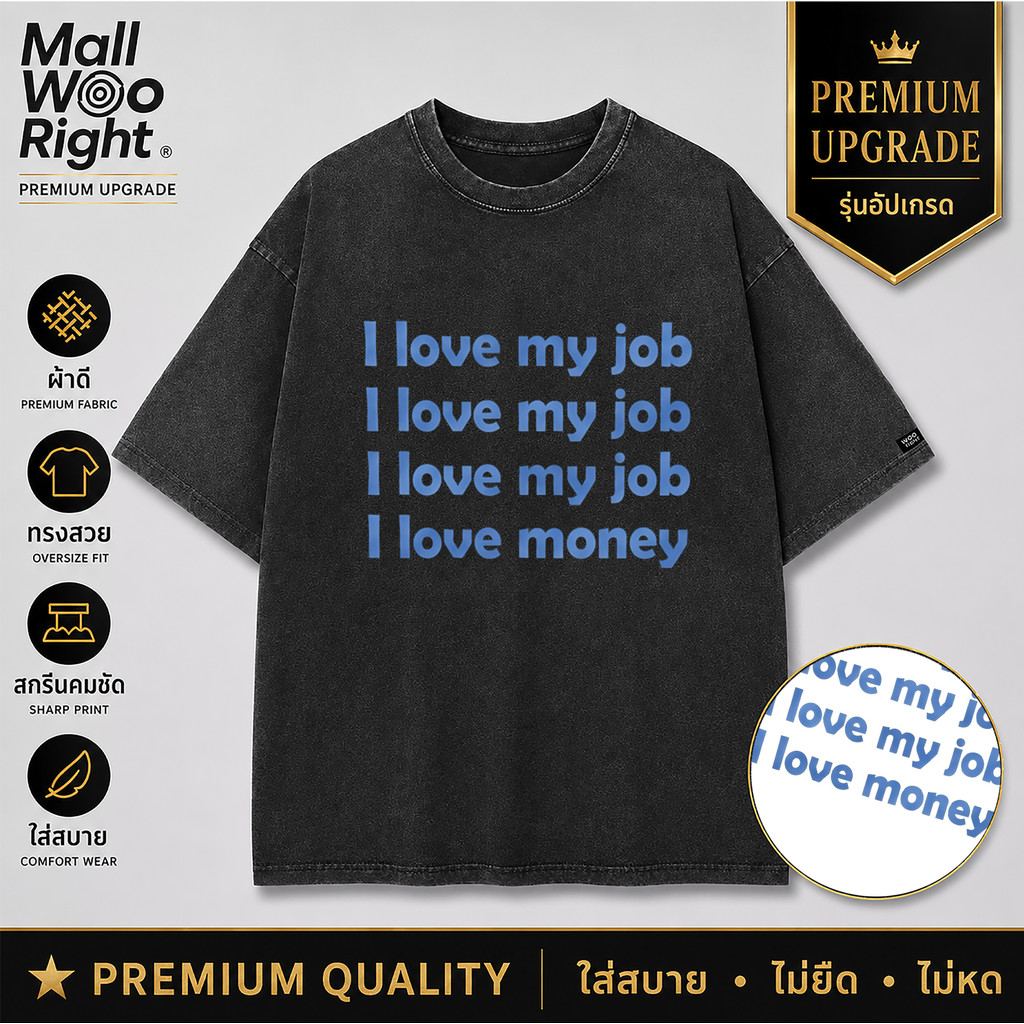 COD จัดส่งตลอด 24 ชั่วโมง Woo Right 200gเสื้อยืดสไตล์วินเทจ I love my job I love money สไตล์ย้อนยุค