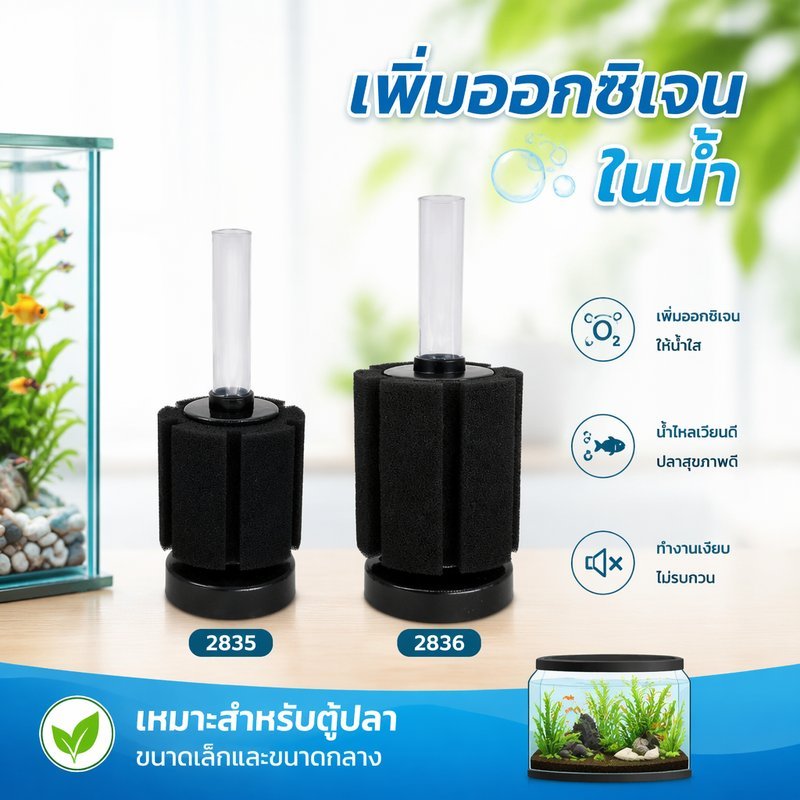 กรองฟองน้ำ ตู้ปลา ไบโอฟองน้ำ กรองชีวภาพ ฟองน้ำกรอง น้ำใส เพิ่มออกซิเจน ใช้กับปั๊มลม
