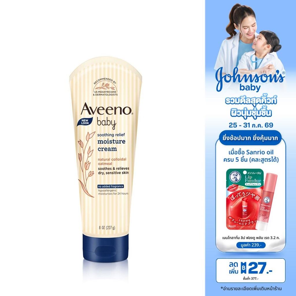 อาวีโน่เบบี้ โลชั่นเด็ก ซูทติ้งรีลีฟ มอยส์เจอร์ ครีม 227 ก. Aveeno Baby Soothing Moisture Creamy Cream 227 g.