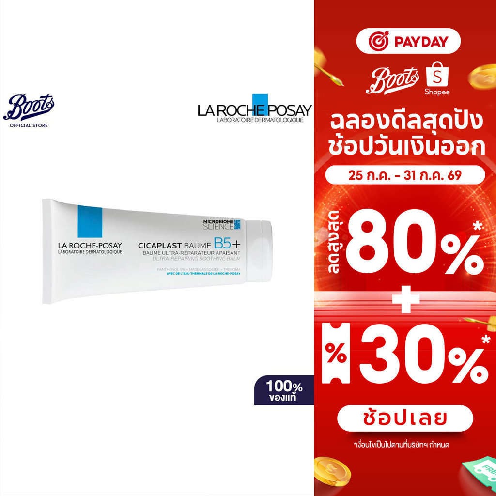 Laroche Posay Cicaplast B5+ 100 ML ลาโรช โพเซย์ ซิคาพลาส โบม บี5+ 100 มล.