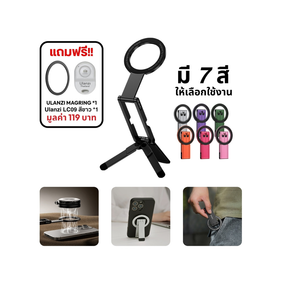 Ulanzi MA60 Foldable Magnetic Phone Tripod ขาตั้งมือถือ ไม้เซลฟี่ ระบบ MagS afe ต่อไฟเซลฟี่ ไฟดารา