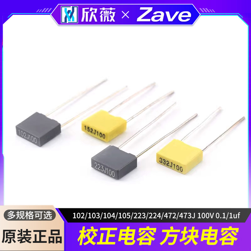 สี่เหลี่ยม/473J 100V 0.1/1uf