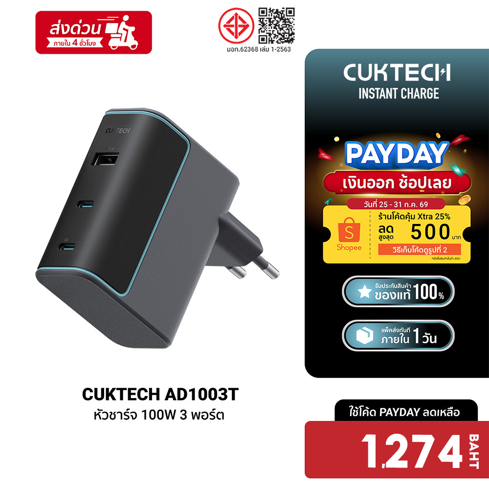 CUKTECH GaN3 AD1003 120W / AD1003T 100W / CMC610 / CTC615W หัวชาร์จเร็ว 3 พอร์ต รองรับ PD3.0 -2Y