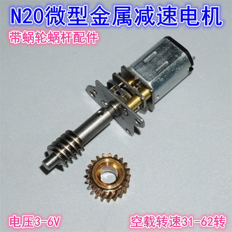 N20 Precision Micro Gear Motor 3V5V6V Model Aircraft Folding Landing Rack Snail Wheel Snail Gear Mot