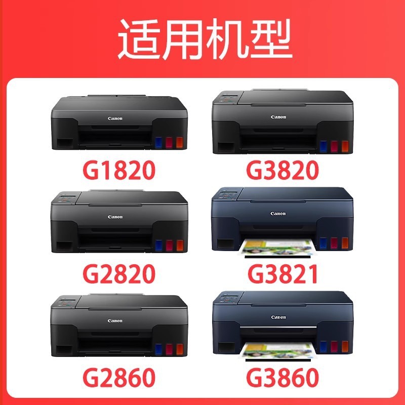 GI-81 ใช้งานร่วมกับ Canon G3860 G3821 G3820 G2860 G2820C G1820 เครื่องพิมพ์หมึก 0BLP