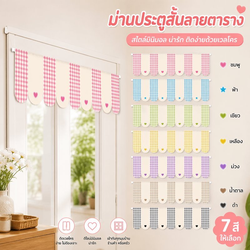 ม่านประตูสั้น ผ้าม่านครึ่ง ลายตาราง มินิมอล ชายโค้งน่ารัก ติดเวลโคร ผ้านุ่ม กรองแสง ใช้กั้นห้อง ครัว ร้านค้า