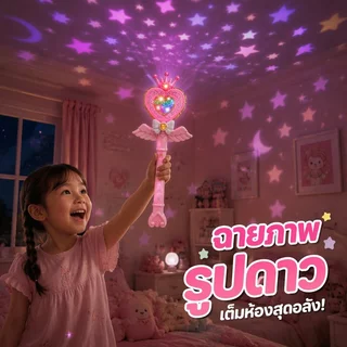 ของเล่นไม้คฑาเจ้าหญิง โปรเจคเตอร์ฉายดาว ไฟเสียงเพลง ใช้ถ่าน AA ชุดบทบาทสมมติ พร้อมเครื่องประดับ