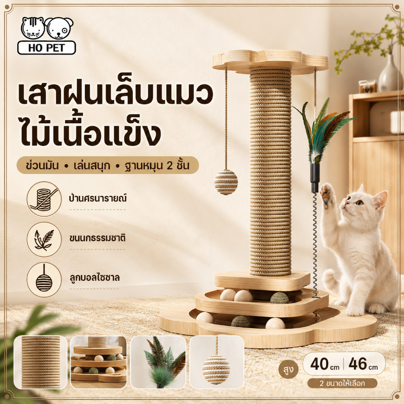 COD🐱เสาลับเล็บแมวได้ ของเล่นแมว 2in1ลับเล็บแมว ที่รับเล็บแมว วัสดุไม้เนื้อแข็ง ทนต่อการสึกหรอ