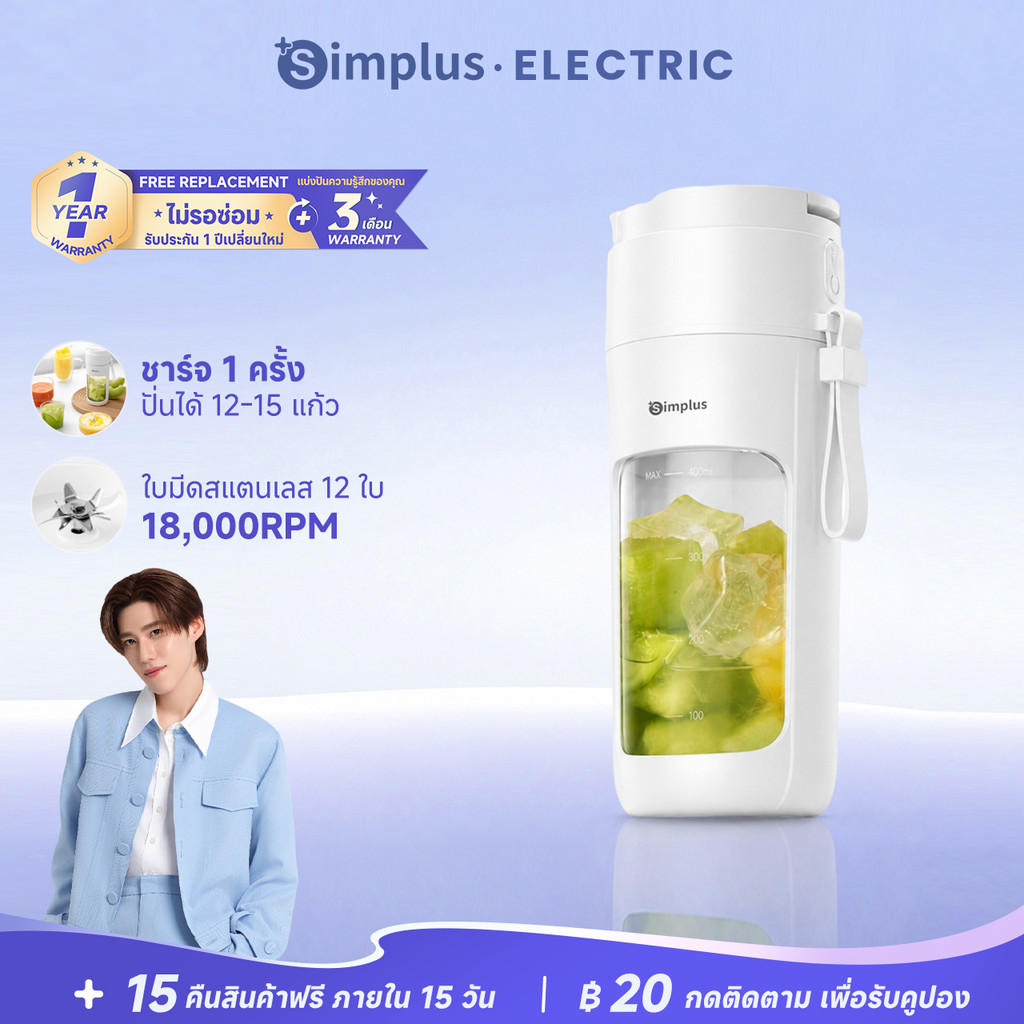 Simplus เครื่องปั่นน้ำผลไม้ไร้สาย พกพาได้ 400mL กันน้ำทั้งเครื่อง ใบมีด 12 แฉก ปั่นผักผลไม้ได้ง่าย ZZJH008
