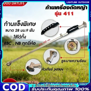 【COD】ก้านตัดหญ้า 28มม. 9ฟัน เหล็กแข็งพิเศษ สำหรับ RBC411 GX35 NB RBC CG 328