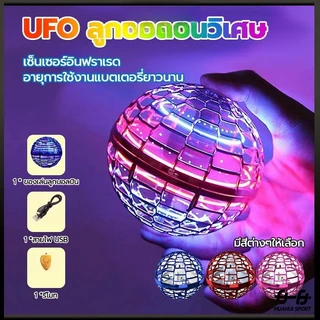 พร้อมส่ง🚀 ลูกบอลบิน UFO Flynova Pro ของเล่นบินอัจฉริยะ เซ็นเซอร์ LED ลอยตัว บูมเมอแรง