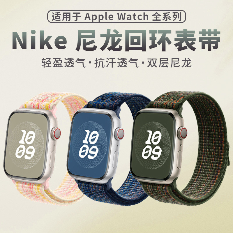 สาย Apple Watch1 iWatch S10/S9/S8 Nike Nike สายห่วงไนลอนกีฬาสายรัดข้อมือทดแทนระบายอากาศ