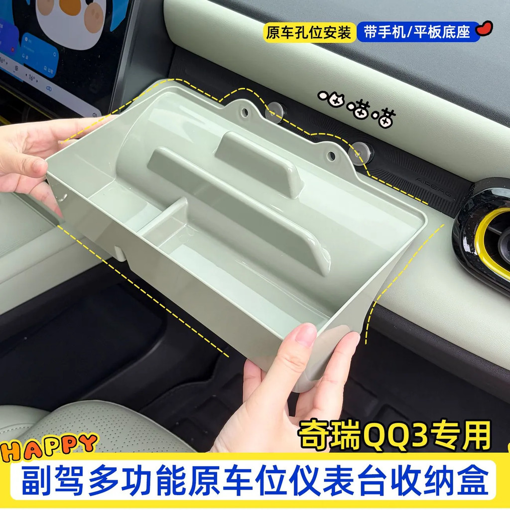 เหมาะสําหรับ Chery Q EV Co-pilot กล่องเก็บ Central Control Dashboard กล่องเก็บรถแท็บเล็ตที่วางโทรศัพท์
