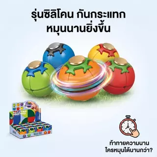 Fidget Ball Gen 2 ลูกบอลหมุนแก้เครียด 2-in-1 ซิลิโคนตกไม่แตก อัปเกรดหมุนนานขึ้น เล่นสนุกแข่งกับเพื่อน