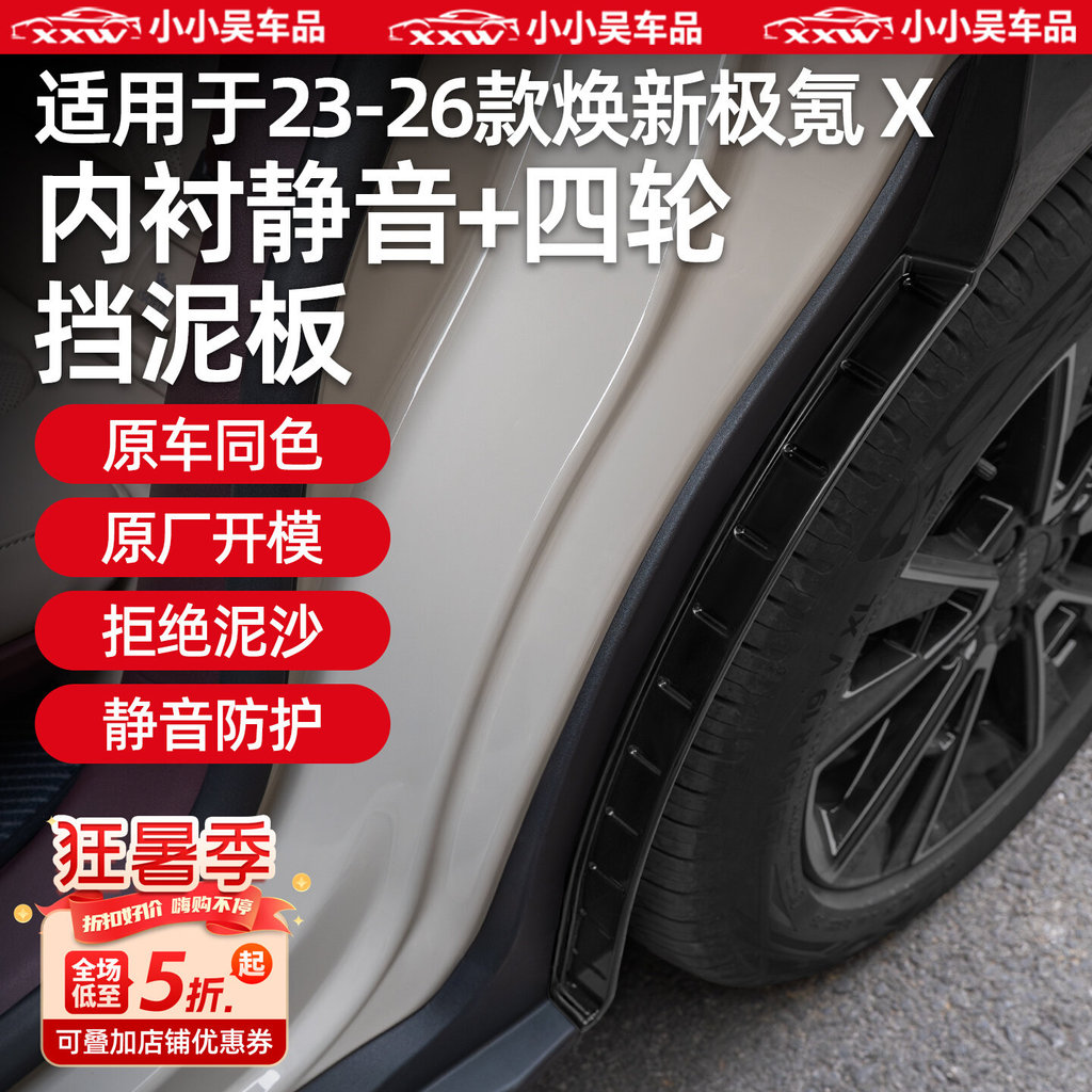 เหมาะสําหรับ 23-26 ZEEKR X ซับล้อหลังสี่ล้อ Mudguard Shock-Proof Mud-Proof การเจาะ-ฟรีอุปกรณ์เสริม