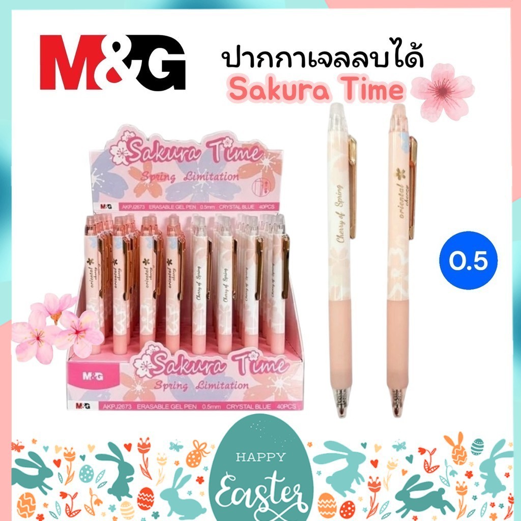 ปากกาเจลลบได้ M&G รุ่น Sakura Time 0.5 มม หมึกน้ำเงิน หมึกแห้งไว (จำนวน 1 ด้าม)