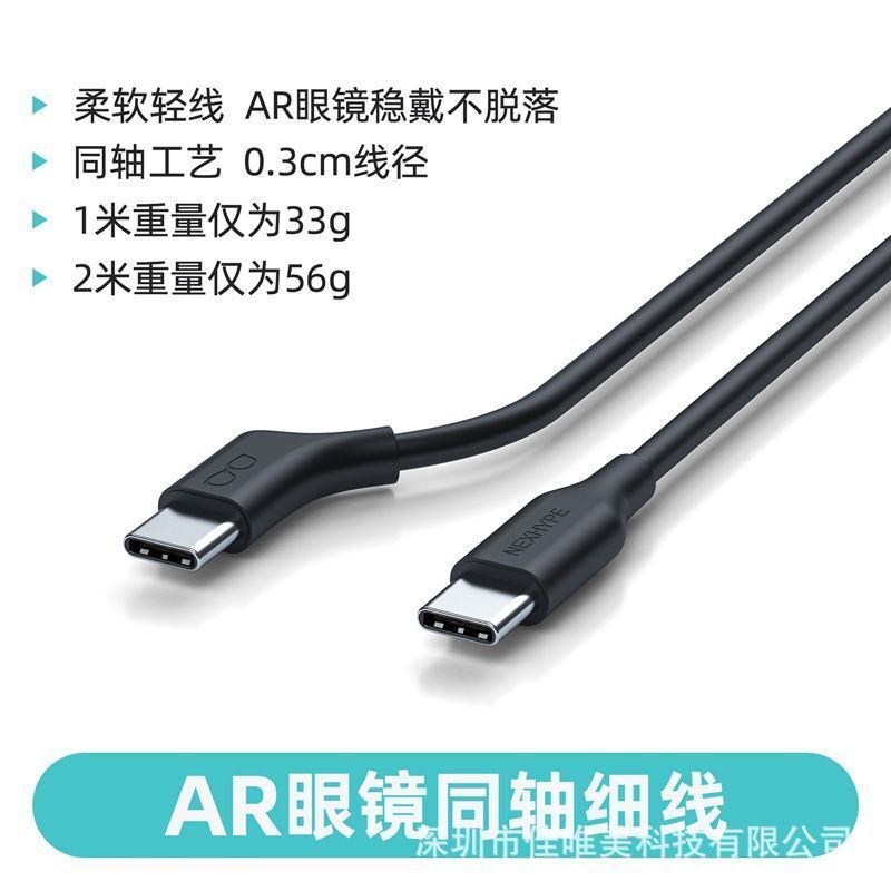 สายเคเบิล Typec แบบเต็มฟังก์ชั่น typec ar Glasses Cable typec vr Glasses Cable ar Glasses Cable
