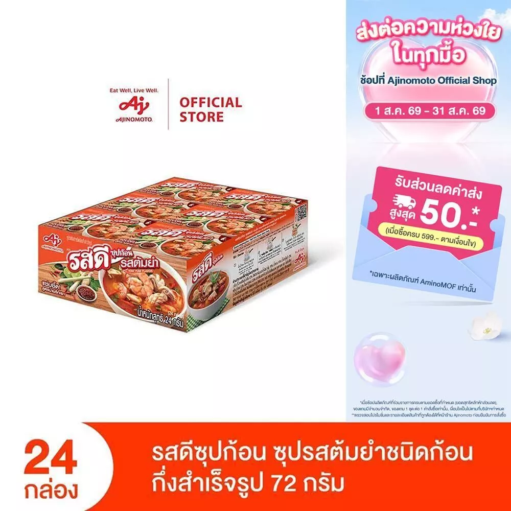 รสดีซุปก้อน รสต้มยำ 24 กรัม แพ็ก 24 กล่อง