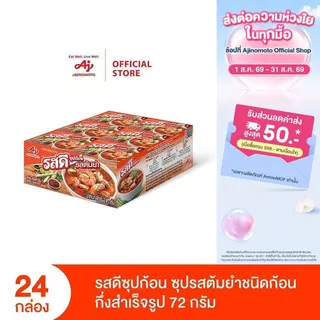 รสดีซุปก้อน รสต้มยำ 24 กรัม แพ็ก 24 กล่อง