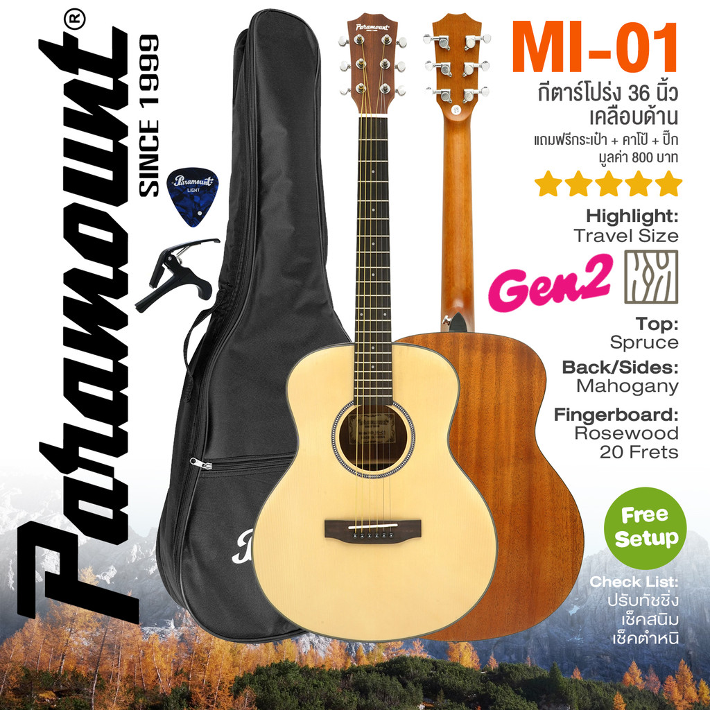 Paramount MI-01 Gen2 กีตาร์โปร่ง 36 นิ้ว เคลือบด้าน + แถมฟรีกระเป๋า MB36 / คาโป้ / ปิ๊ก ** Travel Guitar ** เซ็ตอัพฟรี