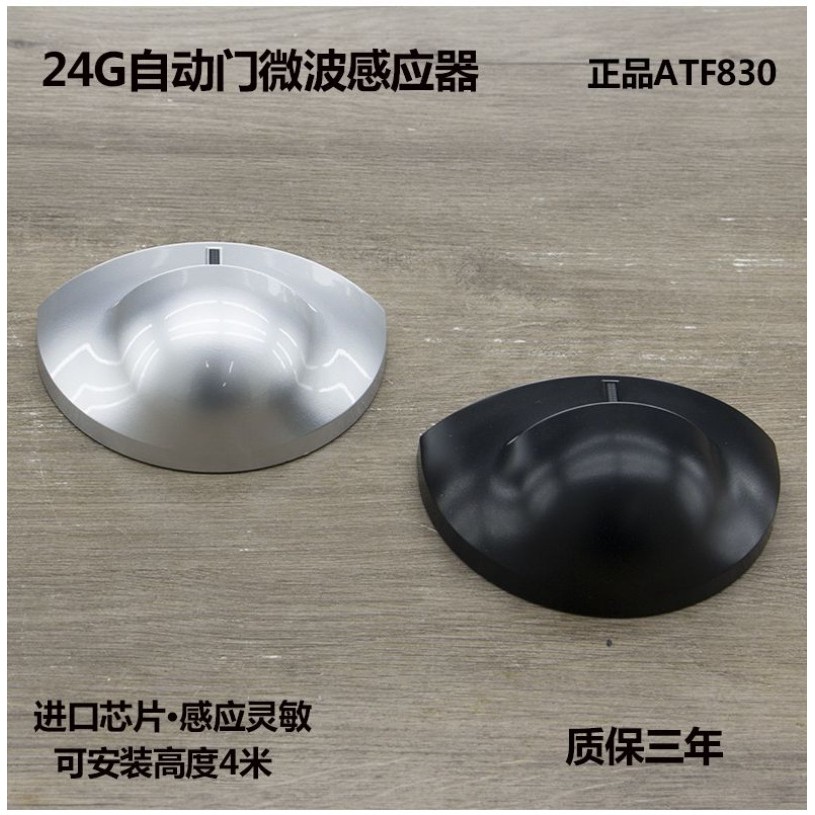 ATF830 Motion Sensor ใช้กับประตูกระจกอัตโนมัติ