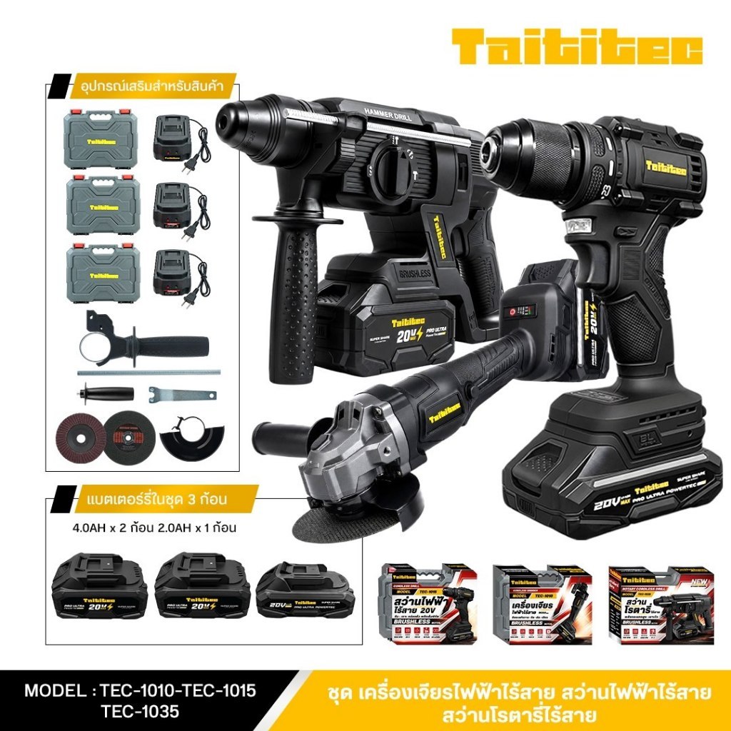 [TAITITEC โปร 3 รุ่น] 1035+1015+1010 สว่านโรตารี่ไร้สาย สว่านไร้สาย เครื่องเจียรไร้สาย 20V Brushless