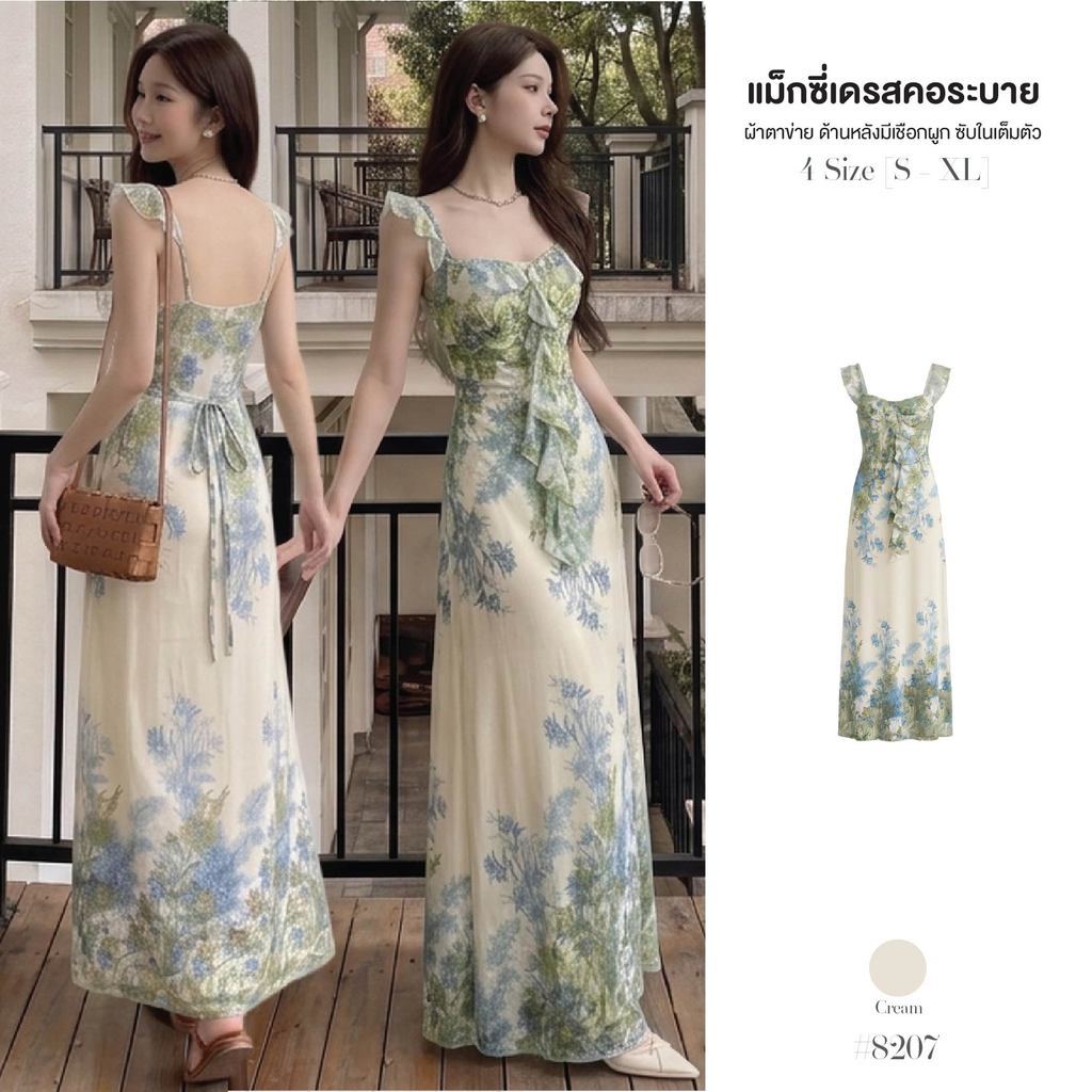 ชุดเดรสยาวสีครีม ทรงสายเดี่ยว[ปรับไม่ได้] คอระบายแต่งพู่ห้อย พิมพ์ลายดอกไม้ เอวมีสายผูกโบว์ ผ้าตาข่าย มีซับใน #8207