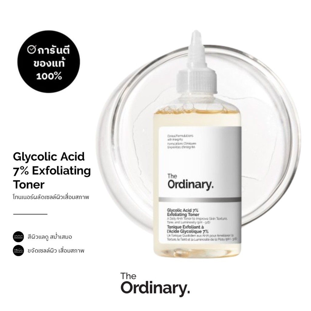 โทนเนอร์ The Ordinary 240 มล. ผลัดเซลล์ผิว ผิวเรียบเนียน