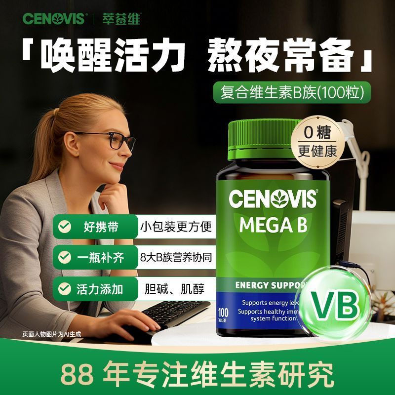 New Product#100Original imported parts b Family Vitamin cenovis Comlex vitamin b Cui Yi Wei vb Compo