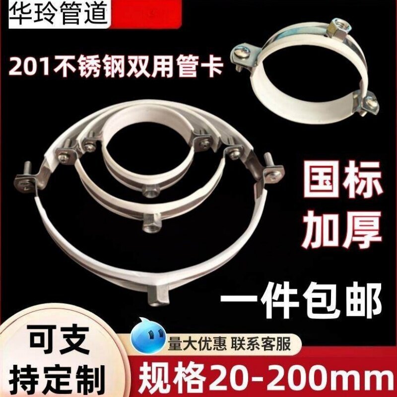 201不锈钢管卡抱箍管箍金属卡子50 110PVC排水管固定卡扣带胶皮201 stainless steel pipe clamp, hose clamp, metal clip ihu5s45.th