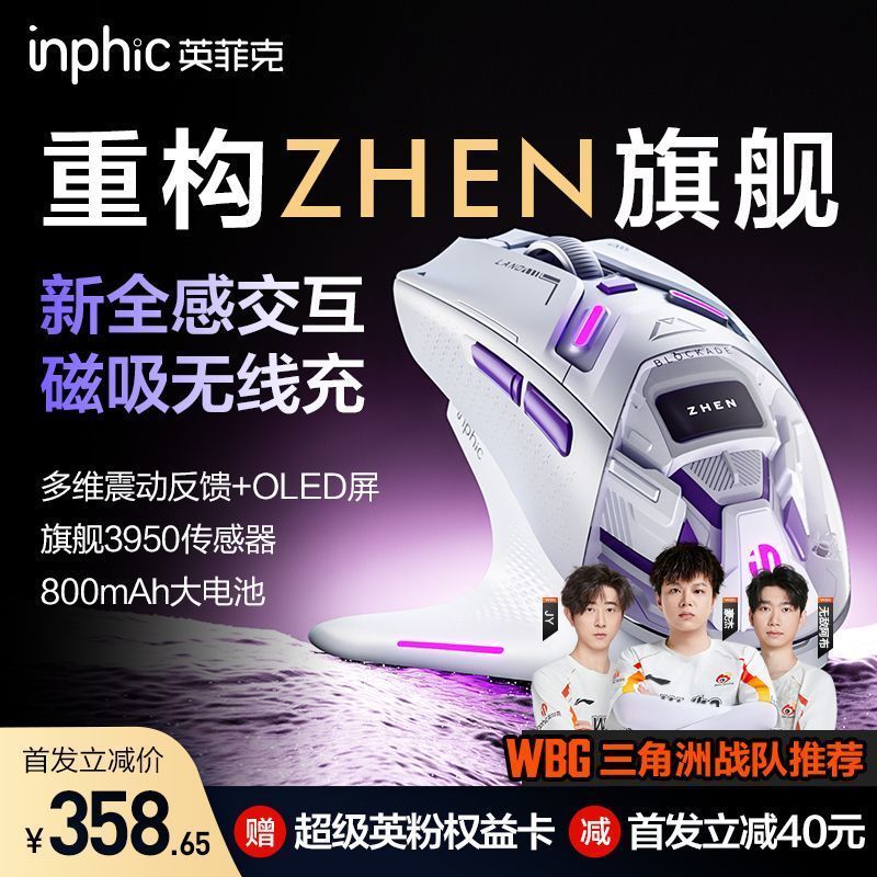 [Infeike] ZHEN Vibration Wireless Three-Mode Mouse Gaming Game Mechanical Bluetooth Wired Computer N