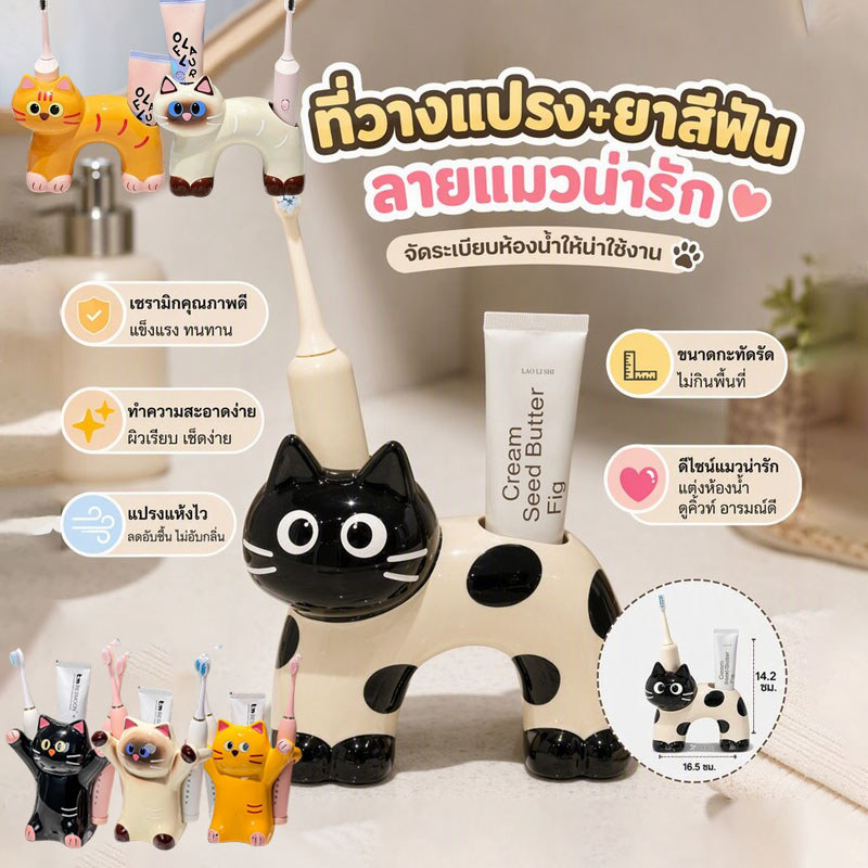ที่วางแปรงสีฟันตั้งโต๊ะ เซรามิกคุณภาพดี ลายแมวน่ารัก ขนาดกะทัดรัด ประหยัดพื้นที่ เหมาะคอนโด/หอพัก