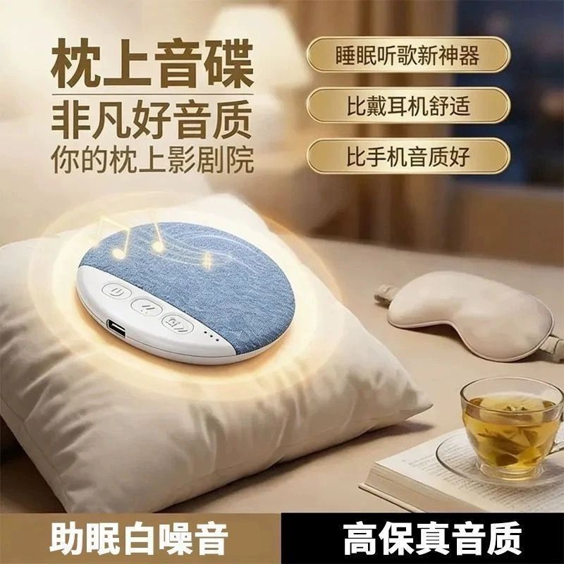 2026新款枕下音响超薄听歌神器超轻蓝牙音箱& 高动态音质批发Ultra Thin Under Pillow Speaker, On Pillow Disc Listening Device, Ult