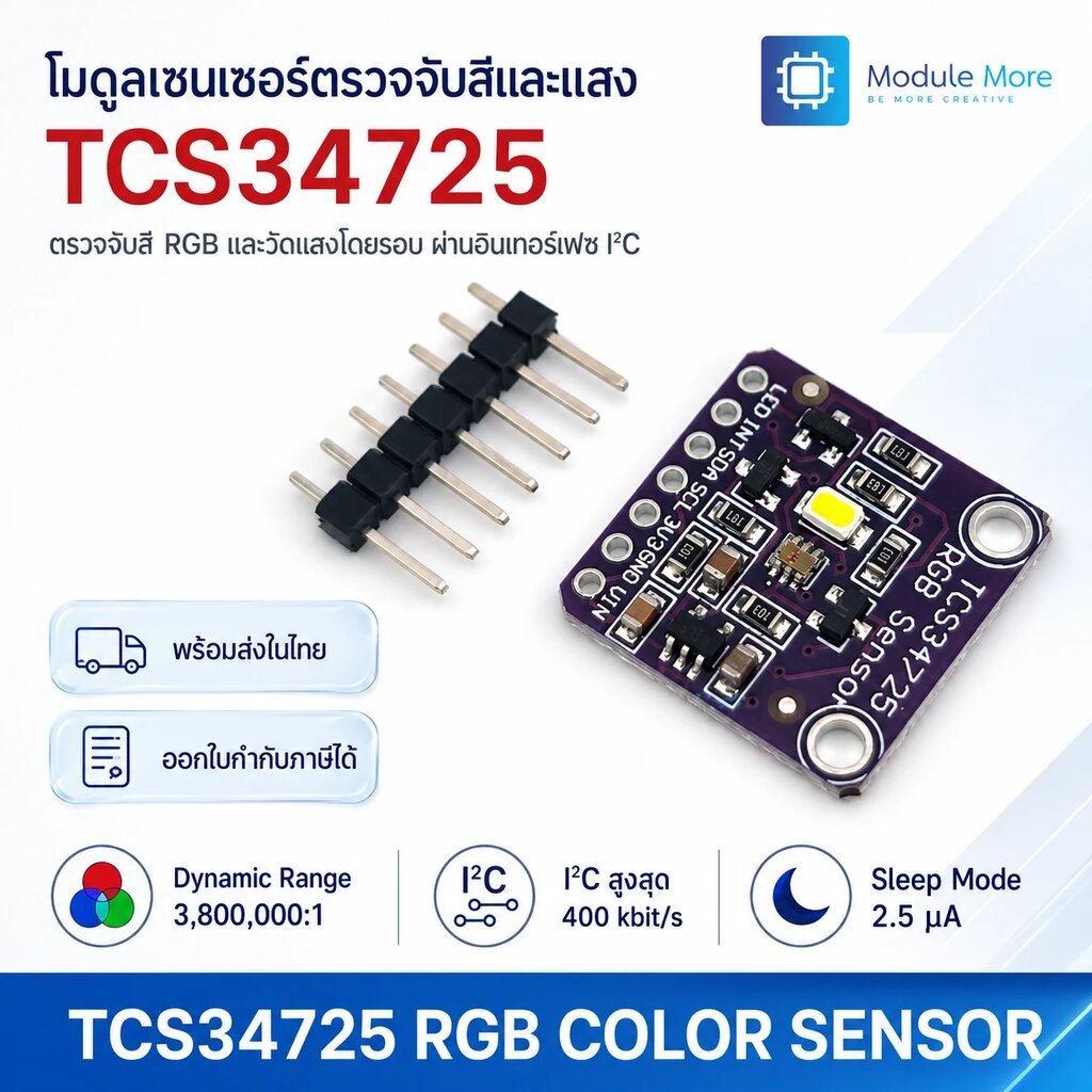 เซนเซอร์ตรวจจับสี RGB TCS34725 RGB Light Color Sensor Recognition Module for Arduino