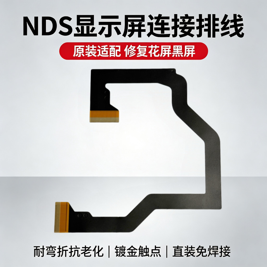 เหมาะสําหรับสายแสดงผล NDS สายหน้าจอ LCD Gold-Plated Contacts ดัดหน้าจอสีดําซ่อมหน้าจอดอกไม้