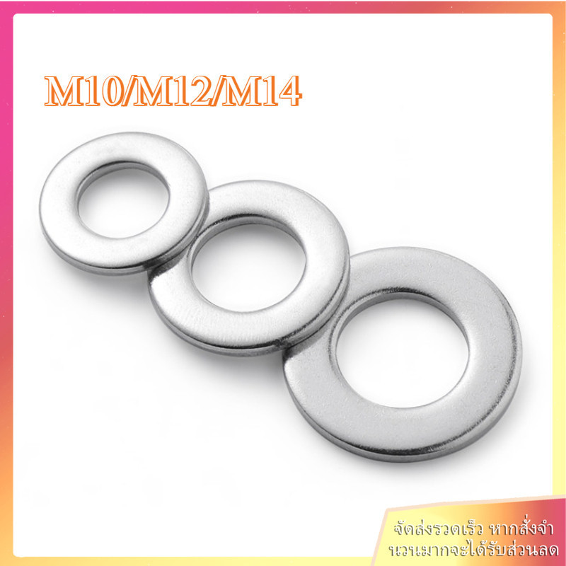 แหวนอีแปะ แหวนเรียบ แหวนรอง แบบหนา แบบบาง สแตนเลส 304 / Flat Washer SUS304 M10/M12/M14 BEIBAO.