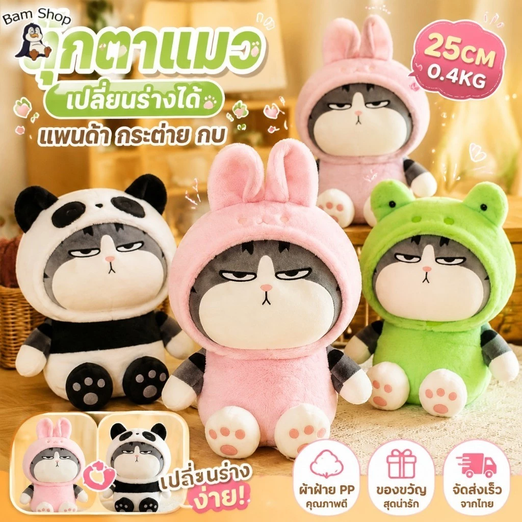 ส่งจากไทย💥ตุ๊กตาแมว ตุ๊กตาแมวอ้วน ที่สามารถเปลี่ยนร่างได้ ตุ๊กตาตัวใหญ่ กบแมวตุ๊กตา My Royal Wan