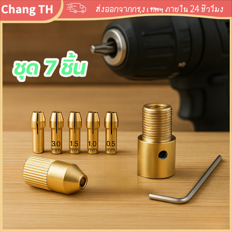 [COD] ชุดหัวจับสว่าน 7 ชิ้น ดอกเล็ก 0.5-3.0 มม. ใช้งานละเอียด คม