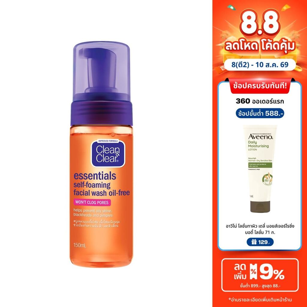 คลีน แอนด์ เคลียร์ โฟมล้างหน้า เซลฟ์โฟมมิ่ง เฟเชียล วอช Clean & Clear Essentials Self Foaming Facial Wash
